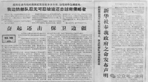 疑人偷斧——1979年对越自卫还击战的根源