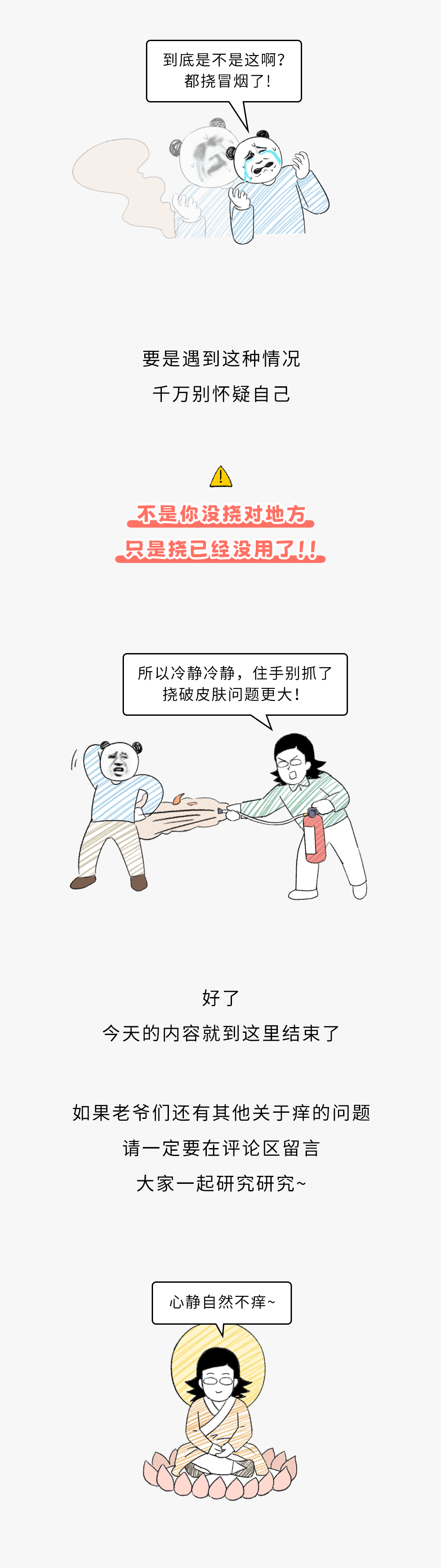 为什么感觉身体痒痒的，但想挠总挠不对地方？