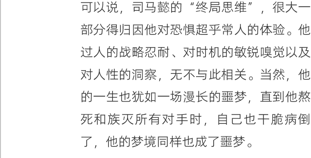 曹魏CEO司马懿的“终局思维”