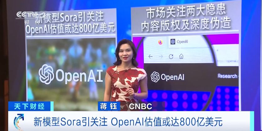 新模型Sora爆火 OpenAI估值或达800亿美元 行业除了震撼还有两大隐患