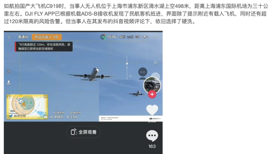抖音无人机账号违规拍摄C919等民航客机，公然发布百条黑飞视频。