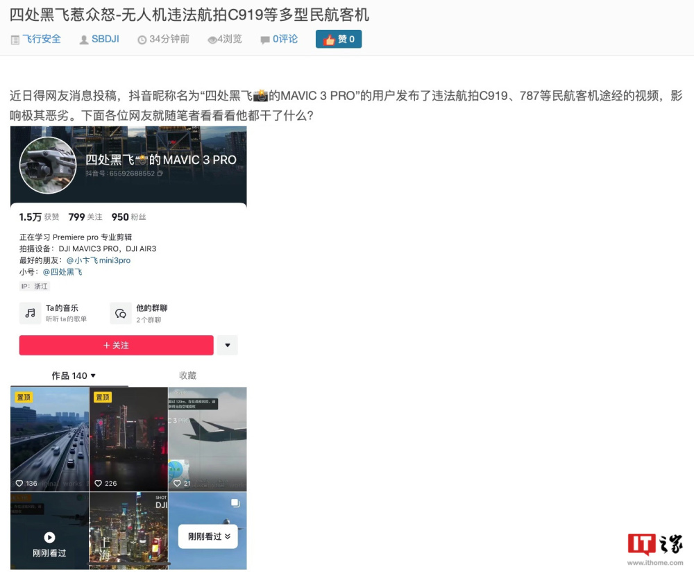 违法航拍C919等民航客机，一抖音无人机账号公然发布百条黑飞视频