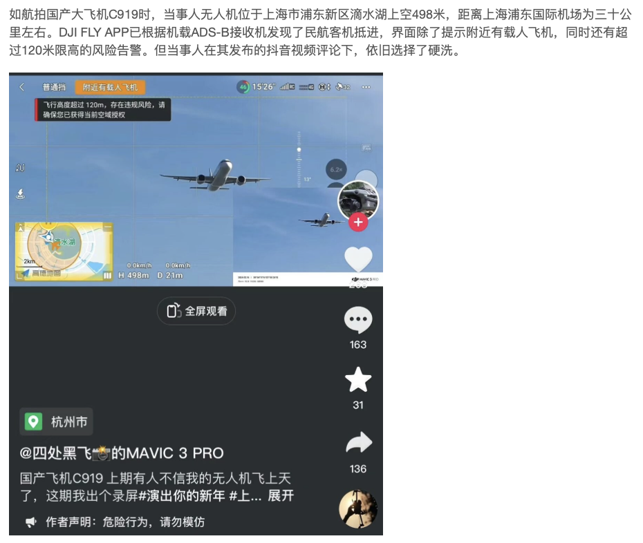 违法航拍C919等民航客机，一抖音无人机账号公然发布百条黑飞视频