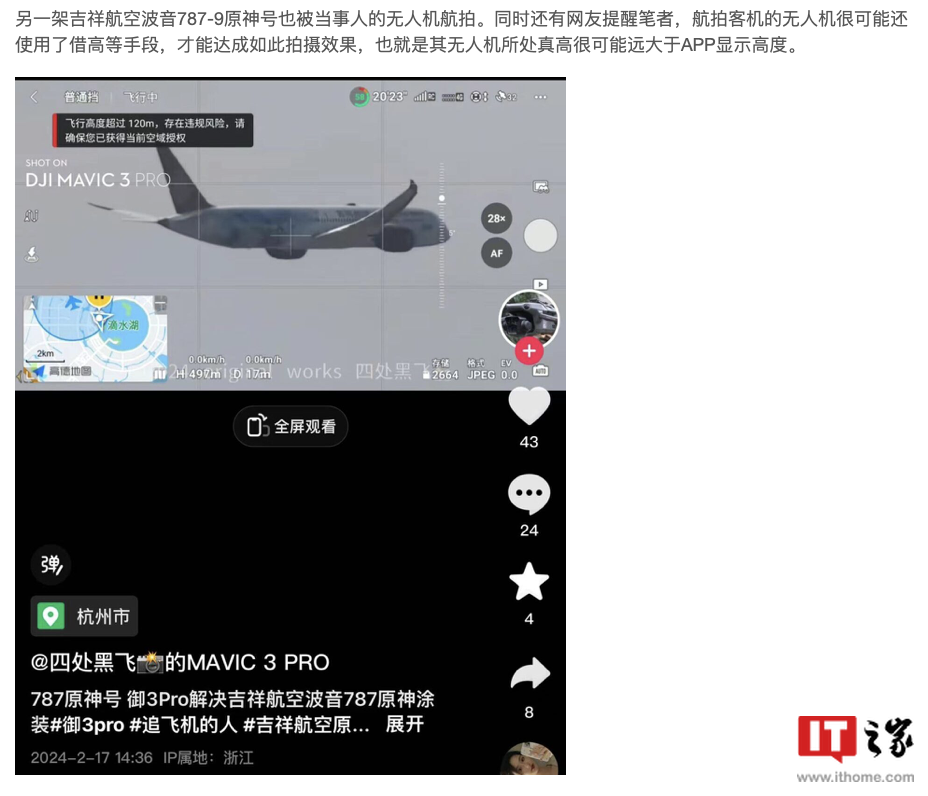违法航拍C919等民航客机，一抖音无人机账号公然发布百条黑飞视频