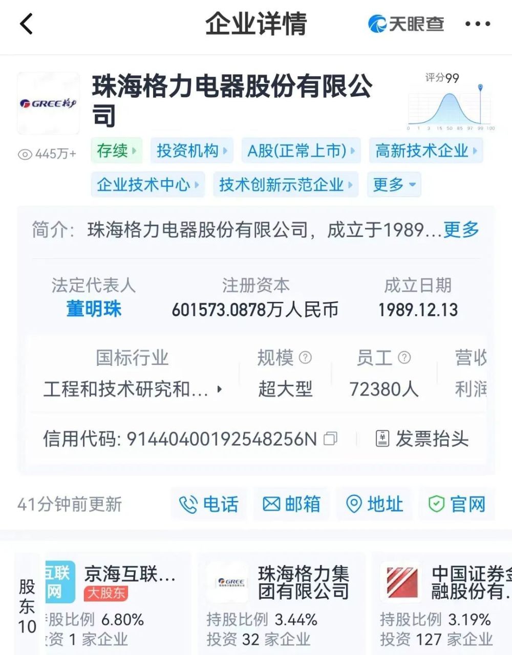 格力集团换帅上热搜，网友：董明珠呢？市值超2000亿的这巨头属于谁