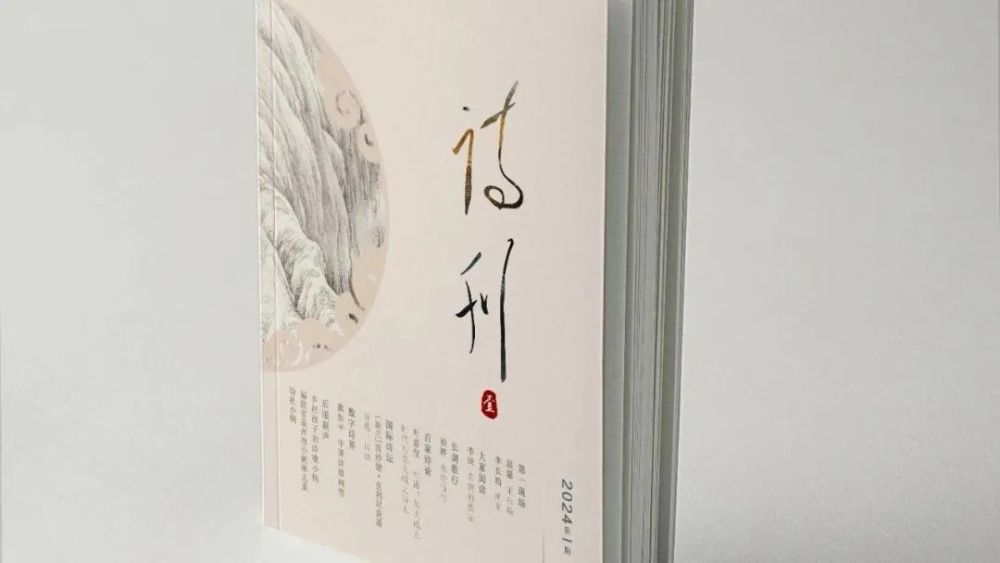 全新改版后的《诗刊》，依然在创造着“奇迹”