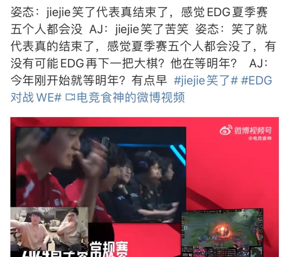 “EDG打野jiejie苦笑图”火了，四个天才带不动冠军，俯冲16连败