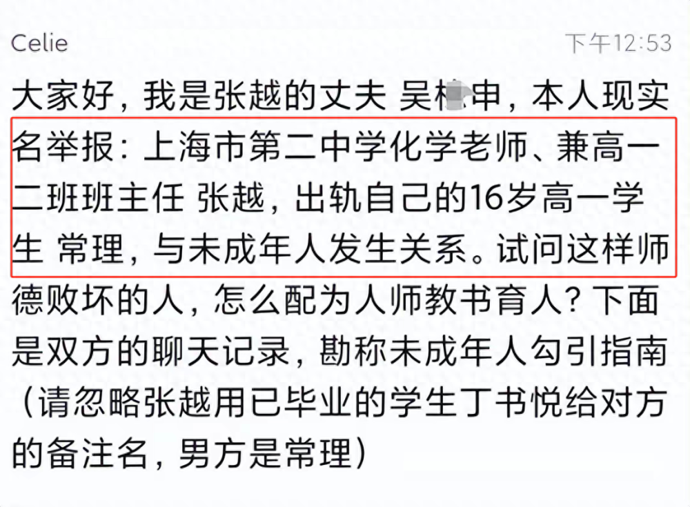 女教师出轨16岁学生后续！家长不和解，恐判刑3年，哭求丈夫原谅