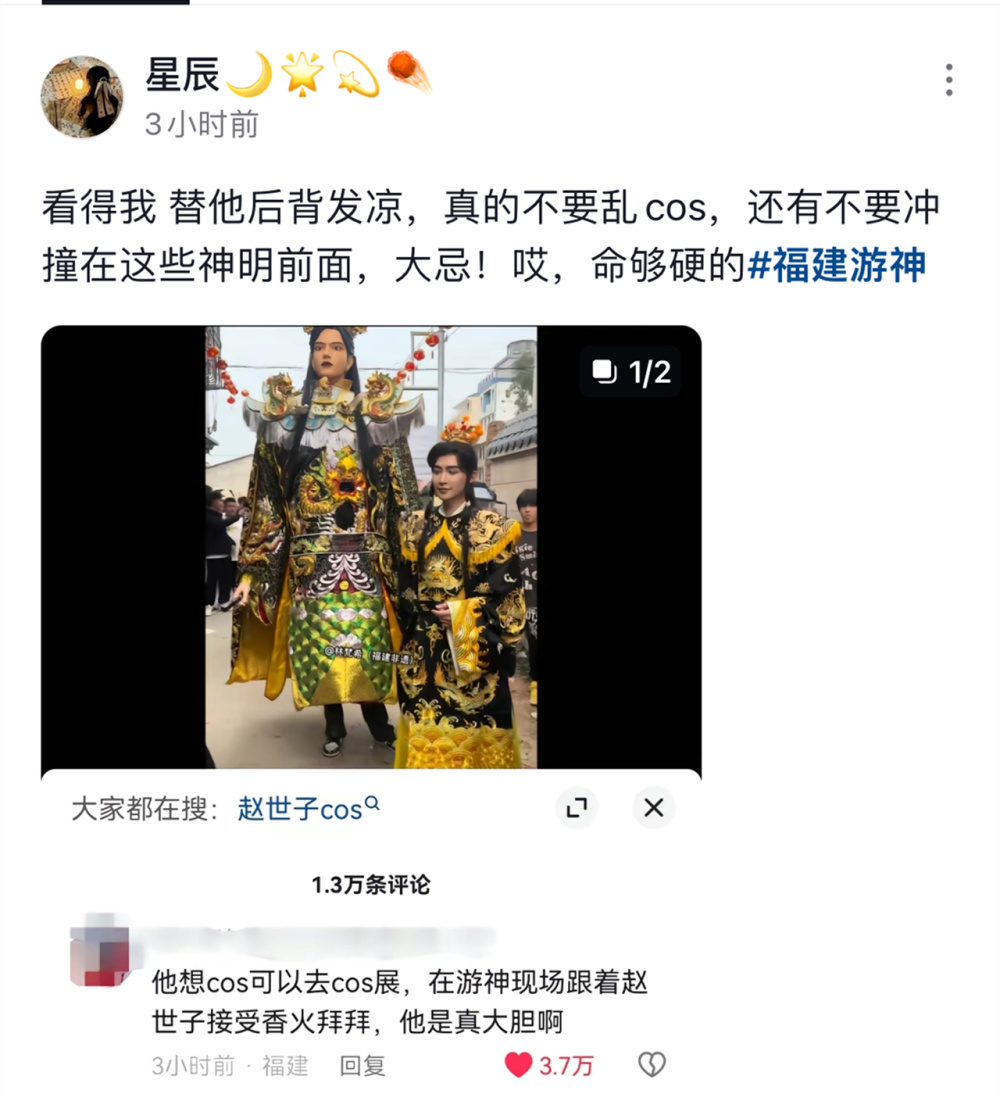 朱哲立cos神被骂惨了，福建人暴怒：你这人怎么敢的啊！