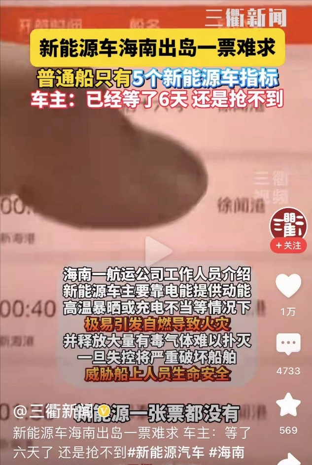 油车能上船，新能源车主海南离岛难，背后的深层原因