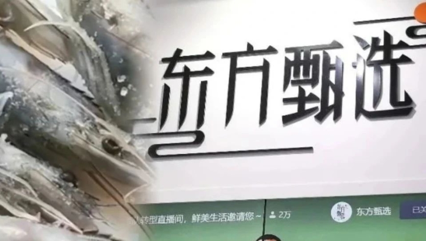 虾药疑云，东方甄选警报！董宇辉自售大虾陷配料危机？王海：700万订单或引发69亿退款潮。