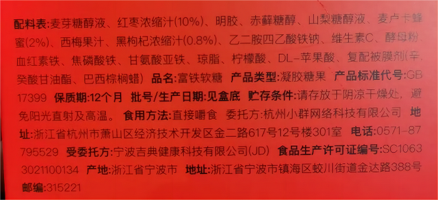 妈妈们警惕！卖出4亿多颗的补铁软糖，铁含量少了1/3还多！