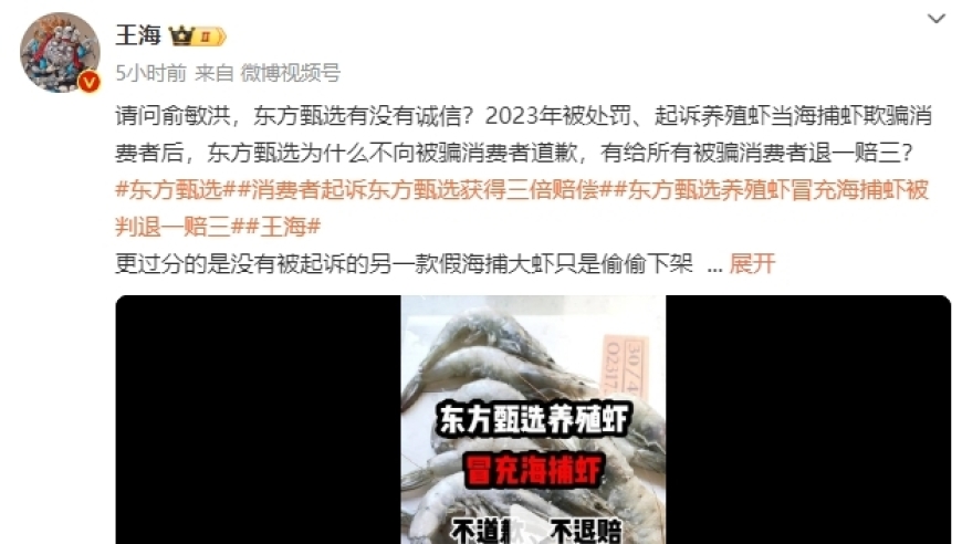 董宇辉复播6小时，销售额破2500万！东方甄选粉丝下滑，海白虾等产品遭质疑。