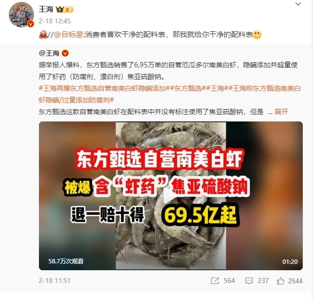 董宇辉节后复播6小时销售额2500万！东方甄选持续掉粉，海白虾等多款产品遭打假