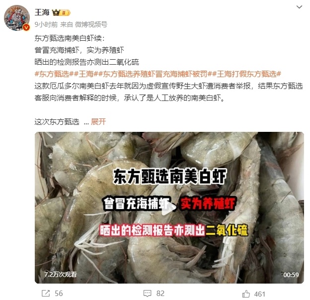 董宇辉节后复播6小时销售额2500万！东方甄选持续掉粉，海白虾等多款产品遭打假