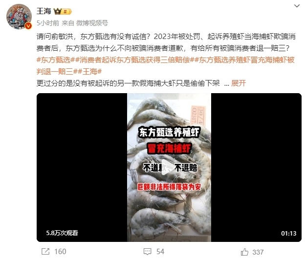 董宇辉节后复播6小时销售额2500万！东方甄选持续掉粉，海白虾等多款产品遭打假