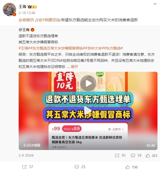 董宇辉节后复播6小时销售额2500万！东方甄选持续掉粉，海白虾等多款产品遭打假