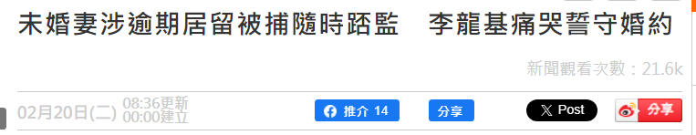 37岁女友被捕，被控6罪申请保释被拒，73岁李龙基痛哭：都是为了我