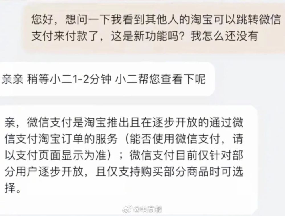 淘宝支持微信付款，见证历史性时刻