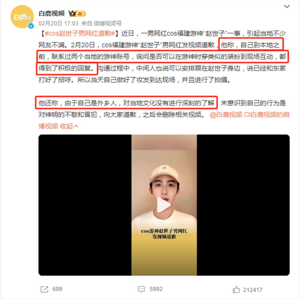 网红cos赵世子被骂惨了，道歉声称是官方邀请，官方回复直接打脸