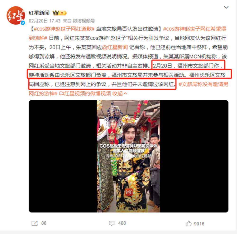 网红cos赵世子被骂惨了，道歉声称是官方邀请，官方回复直接打脸