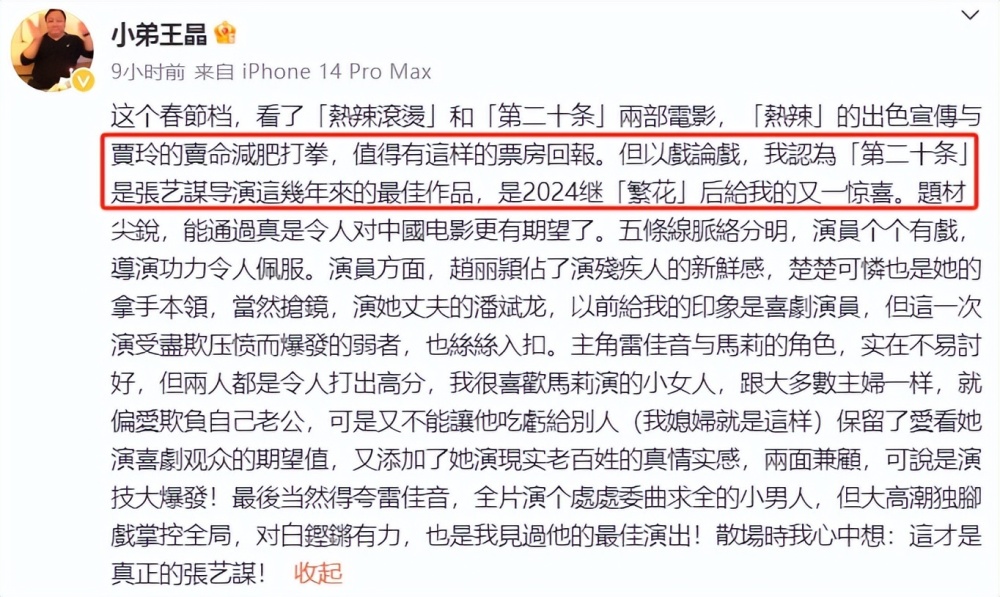 王晶点评春节档！吹捧张艺谋拉踩贾玲，内涵《热辣》靠宣传减肥