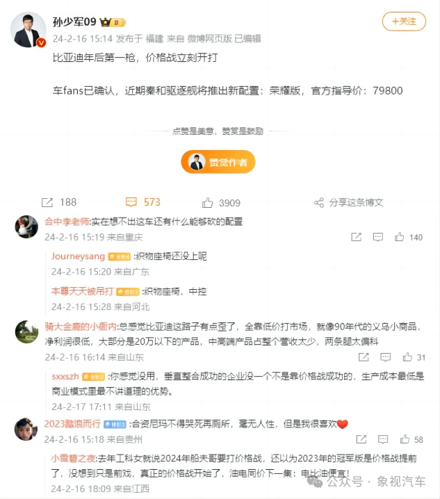 王传福打响开年第一枪，其他车企瑟瑟发抖