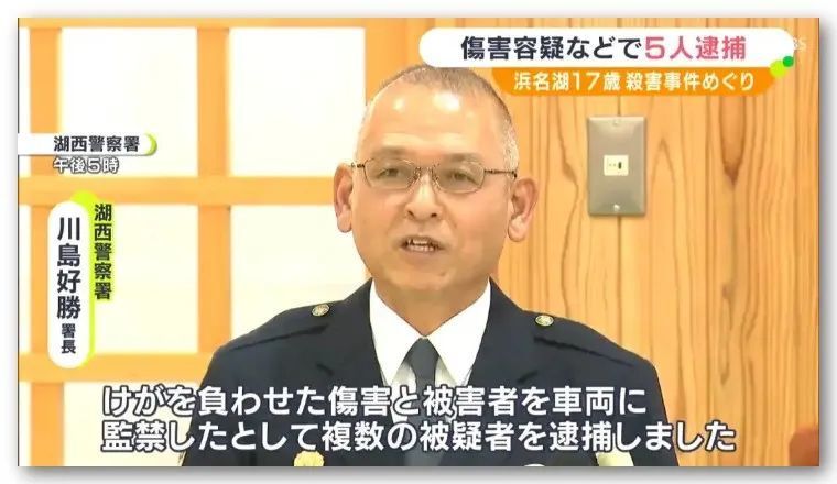 日本警方逮捕5名嫌凶，涉嫌监禁虐杀17岁中国籍少年