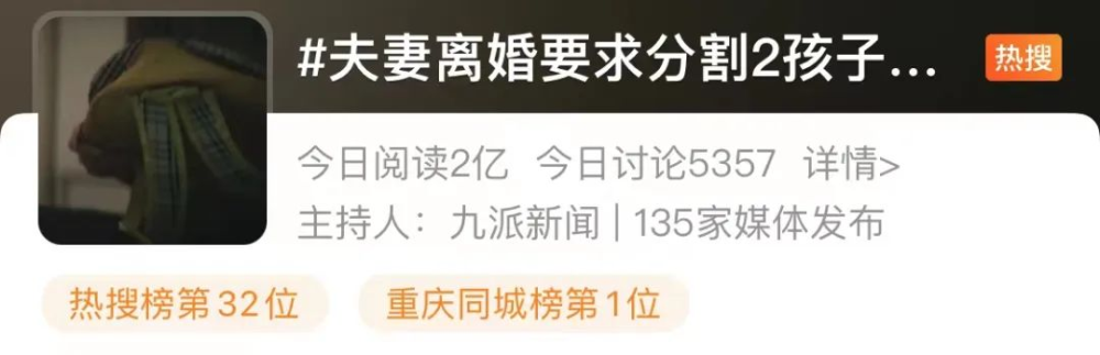 冲上热搜！夫妻离婚想分孩子26万压岁钱？法院判了！网友热议