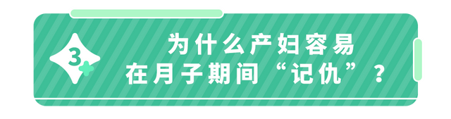 女人的“月子仇”为啥会记一辈子？