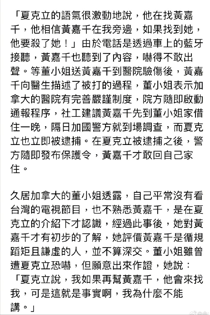 黄嘉千家暴风波升级，细节令人毛骨悚然，夏克立开记者会再次否认