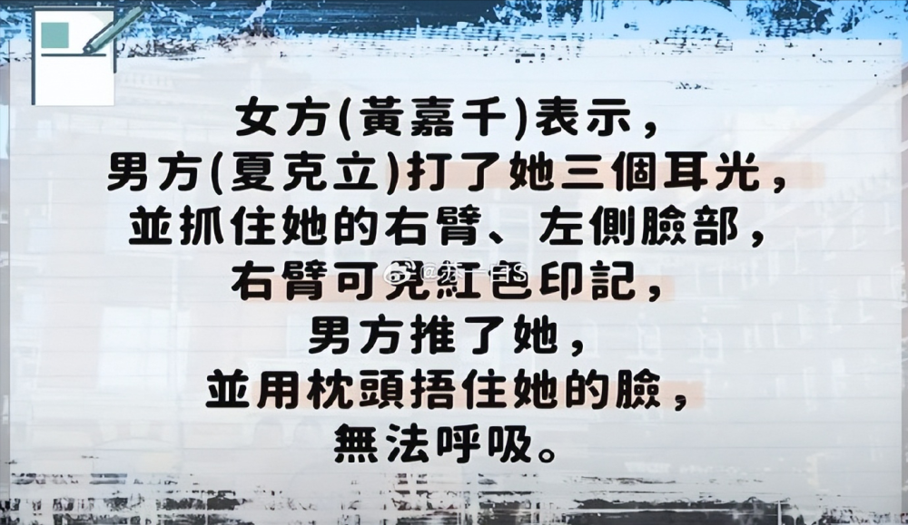 黄嘉千家暴风波升级，细节令人毛骨悚然，夏克立开记者会再次否认