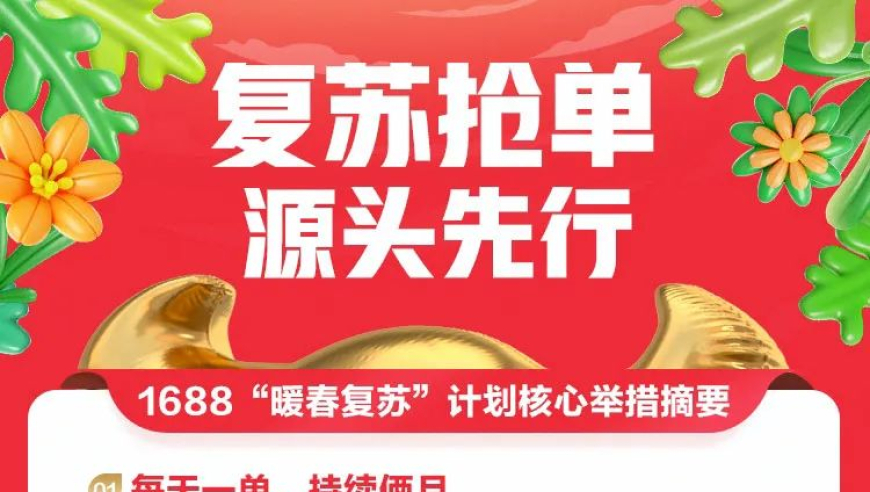 1688助力新卖家，力度超乎想象，梦想照进现实！