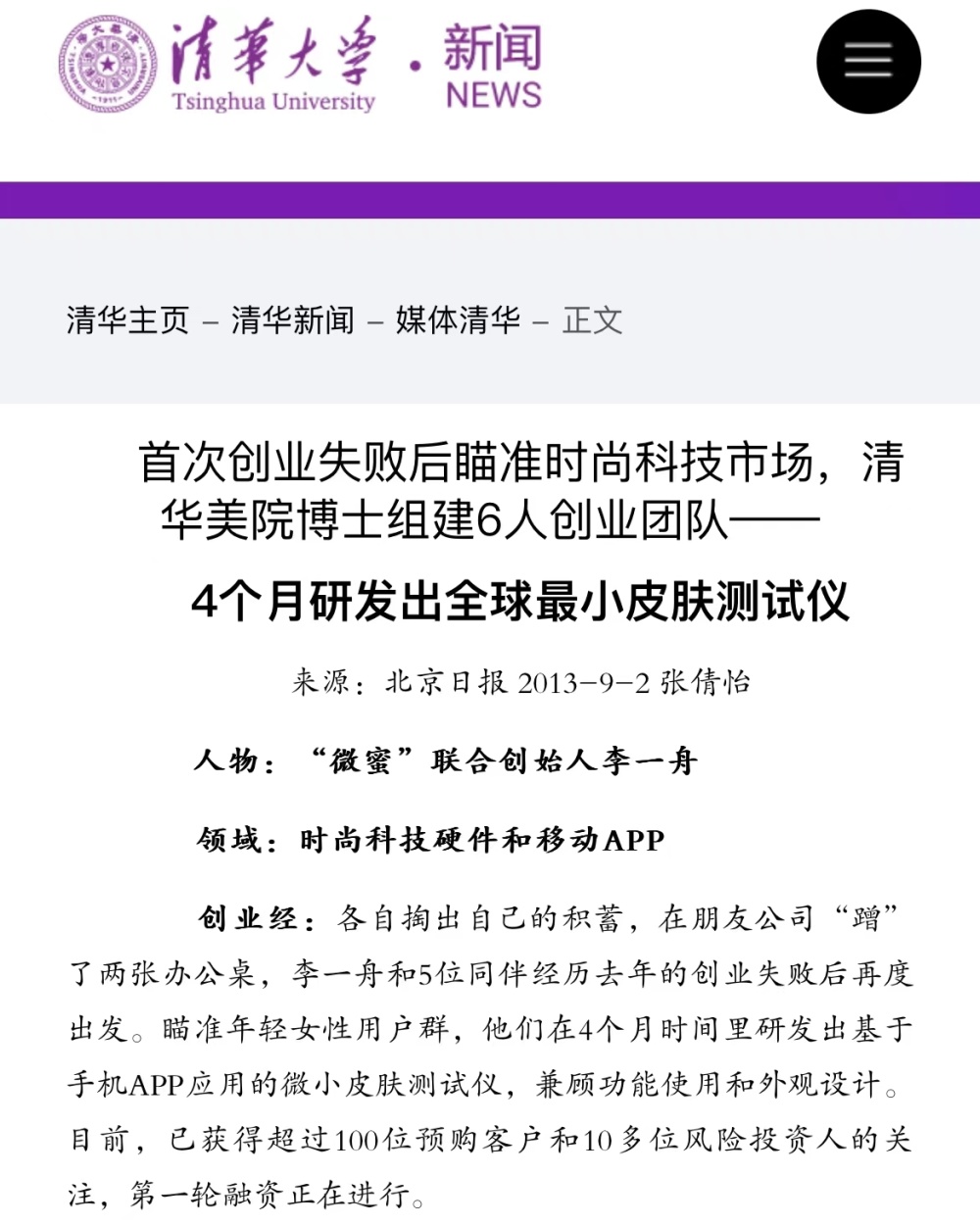 Sora大模型爆火，网红“AI教父”李一舟陷学历与虚假宣传争议，曾靠卖课年入千万