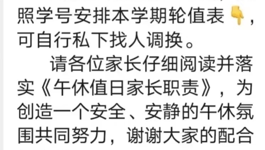 学校要求家长中午托管参观，家长质疑其合理性。