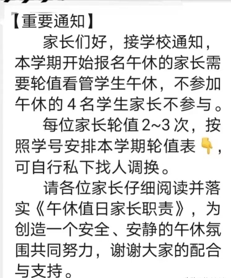 一学校让家长到学校看中午托管，家长们不愿意了，凭什么呀！