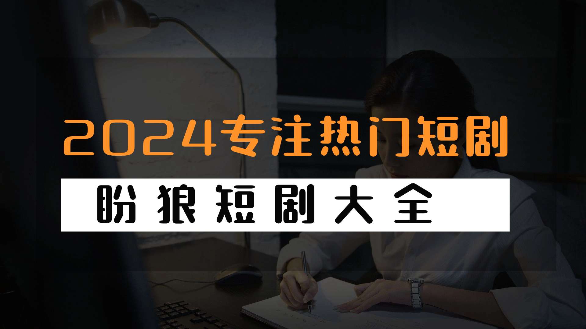 41部抖音热门短剧推荐【2月6日】更新短剧