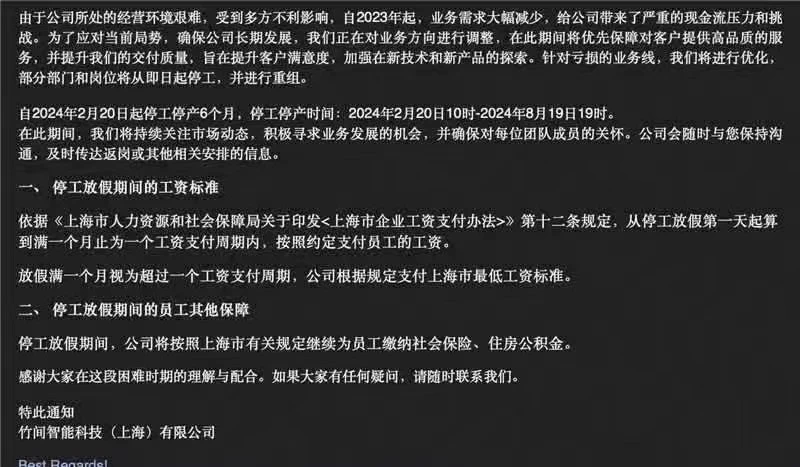 知名AI创企被曝停工停产6个月！已获D轮融资，最新回应来了