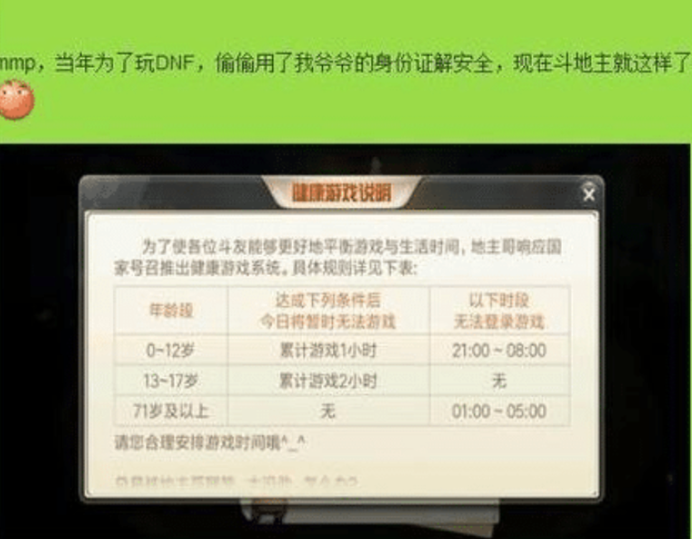 为解DNF防沉迷限制，小学生用爷爷身份证注册，十三年后他后悔了