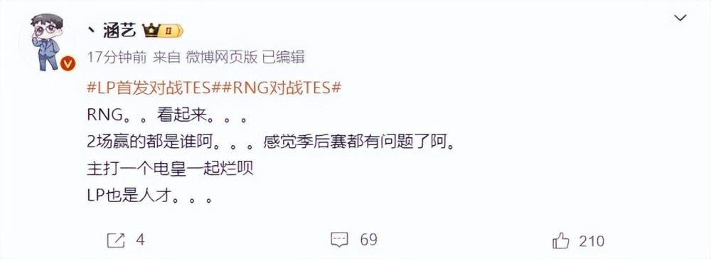 RNG又输了！惨遭TES暴打！跌至LPL倒数第5，涵艺：季后赛成问题了