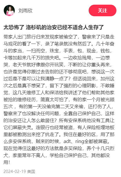 刘雨欣回应洛杉矶豪宅被盗损失千万，否认转移国内资产，揭赴美原因