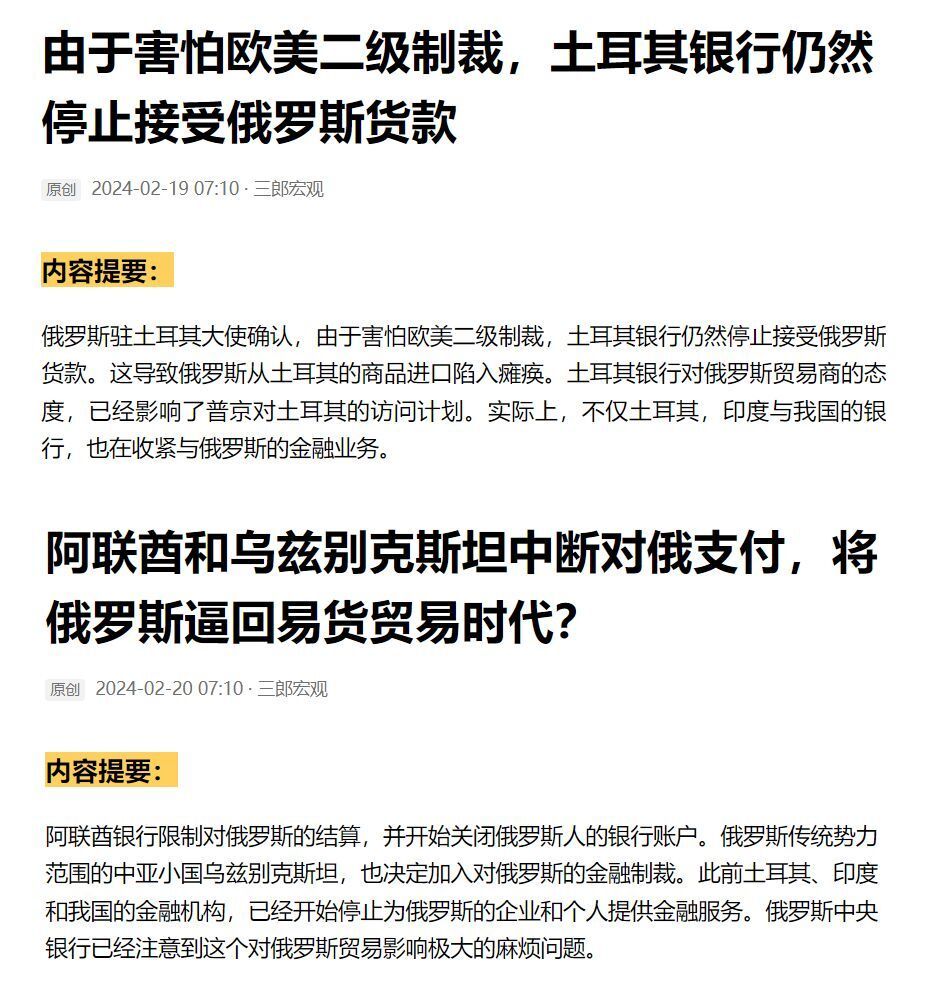 中国几家银行停止接受俄罗斯付款，对中俄贸易有多大影响？