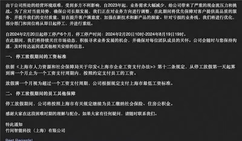 竹间智能停工停产6个月？官方独家回应：消息不实，运营一切正常