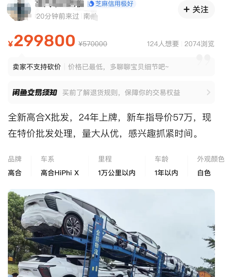 80万的车19万就卖，“骨折价”甩卖，高合汽车逐步滑向崩盘深渊