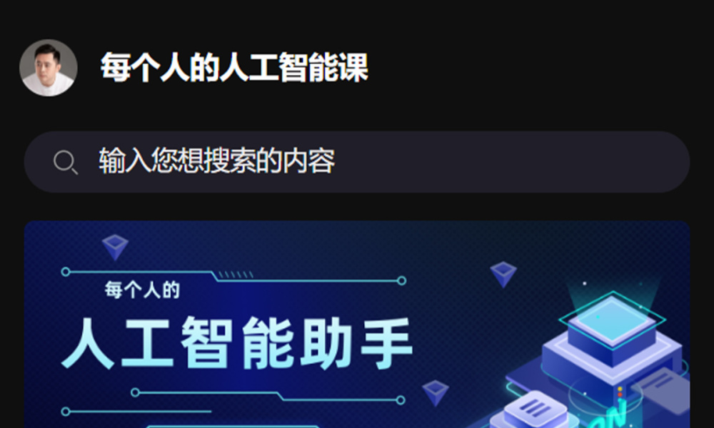 清华博士李一舟卖AI课，收入5000万被质疑割韭菜