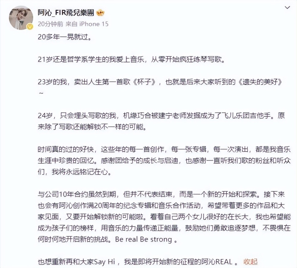 阿沁告别飞儿乐团，回归独立音乐人身份