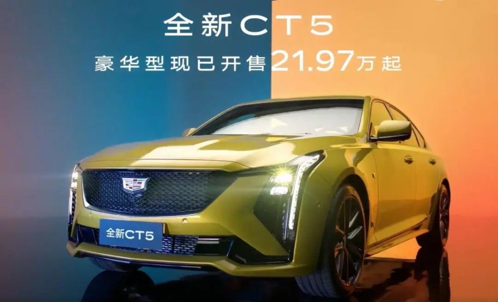 大手笔！CT5优惠价21.97万元，别克E4优惠3万