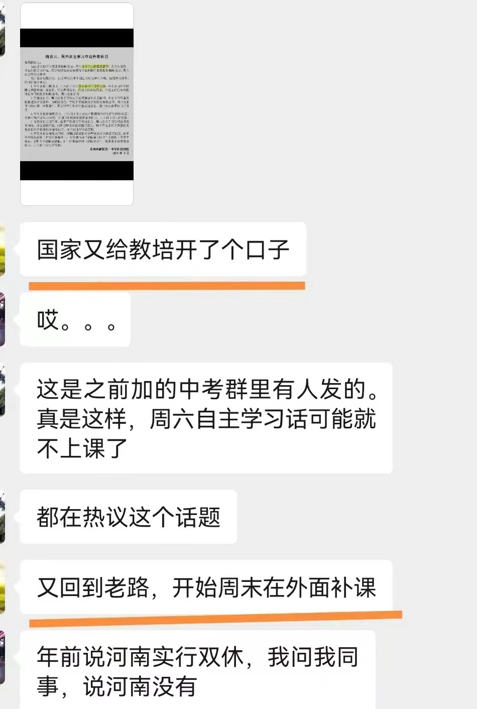 江苏高中双休实锤了，家长哭了：这是要放开教培吗？逼孩子补课？