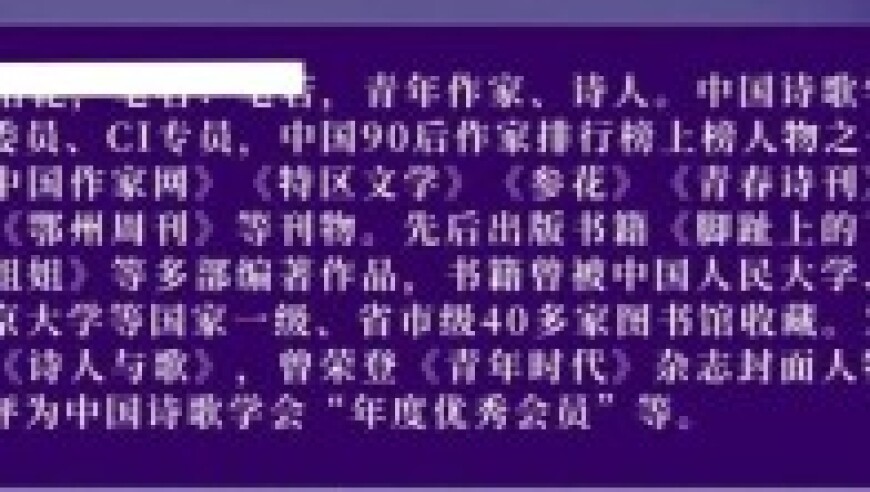 现在的年轻诗人，都这样自我介绍了？