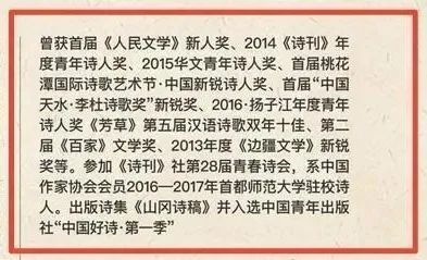 现在的青年诗人们，都这样写简介了？